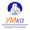 Детский сад № 78 (ясли-сад) Детский сад № 78 (ясли-сад)