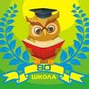 Харьковская школа № 80 Харьковская школа № 80