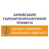 Харьковский гидрометеорологический техникум Одесского государственного экологического университета Харьковский гидрометеорологический техникум Одесского государственного экологического университета
