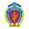 Харьковский национальный университет внутренних дел (ХНУВД) Харьковский национальный университет внутренних дел (ХНУВД)