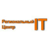 Региональный центр IT, профессиональные IT курсы Региональный центр IT, профессиональные IT курсы