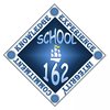 Специализированная школа № 162 Специализированная школа № 162