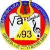 Специализированная школа № 93 Специализированная школа № 93