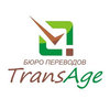 TransAge, бюро переводов TransAge, бюро переводов
