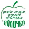 Типография «Яблочко»