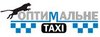 Служба такси «Оптимальное такси»