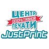Центр оперативной печати «Just Print»