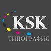 Типография «KSK»