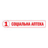 Аптека 1СА, 1 Социальная аптека на Рождественской Аптека 1СА, 1 Социальная аптека на Рождественской