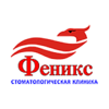 Стоматологическая клиника «Феникс»