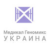 ДНК-тест на отцовство ООО «Медикал Геномикс Украина»