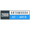 Ат-Авто, автошкола