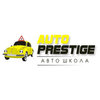 Авто-Престиж, автошкола на Бакулина Авто-Престиж, автошкола на Бакулина
