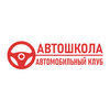Автомобильный клуб, автошкола в Центре