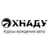 Автошкола ХАДИ