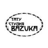 Bazuka, тату-студия Bazuka, тату-студия