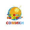 Частный детский сад Сомики, Школа радости на Сомовской