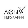 Добра перукарня, парикмахерская