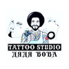 Дядя Вова, тату салон Дядя Вова, тату салон