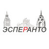 Эсперанто, бюро переводов на Сумской Эсперанто, бюро переводов на Сумской
