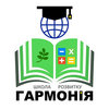 Харьковский частный УВК Гармония Харьковский частный УВК Гармония