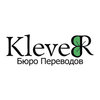 KleveR, бюро переводов