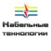 Компания ООО «Кабельные технологии» Компания ООО «Кабельные технологии»