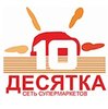 Магазин «Десятка» № 9 Магазин «Десятка» № 9
