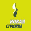 Новая стрижка, парикмахерская