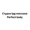 Perfect Body, центр массажа