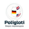 Полиглот, бюро переводов