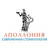Современная стоматология «Аполлония»