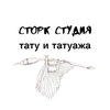Сторк, студия тату и татуажа