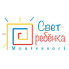 Частная школа для детей младшего школьного возраста Свет ребенка Монтессори