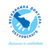 Ветеринарная клиника доктора Обуховского