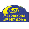 Вираж, автошкола на Новых Домах