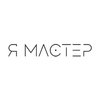 Я-Мастер, школа-студия Я-Мастер, школа-студия