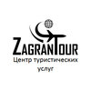 ZagranTour, центр туристических услуг ZagranTour, центр туристических услуг