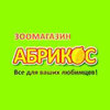Зоомагазин «Абрикос»