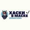 Зоомагазин «Хаски в Маске»