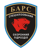 Специализированное охранное подразделение «БАРС»