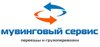 Мувинговый Сервис