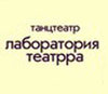 Театр «Лаборатория Театрра»