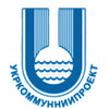 Проектный НИИ коммунальных сооружений городов «УкркоммунНИИпроект»