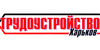 Газета «Трудоустройство Харьков» Газета «Трудоустройство Харьков»