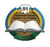 Харьковская общеобразовательная школа № 51 Харьковская общеобразовательная школа № 51