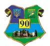Харьковская общеобразовательная школа № 90