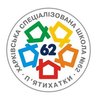 Харьковская специализированная школа № 62 Харьковская специализированная школа № 62