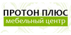 Мебельный центр «Протон плюс»