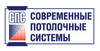 Компания «Современные потолочные системы»